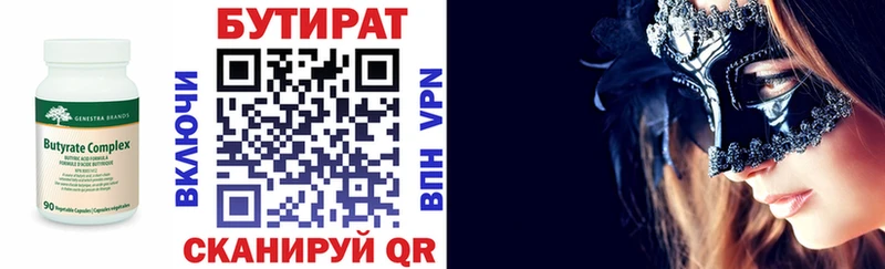 БУТИРАТ вода  даркнет сайт  Семикаракорск 
